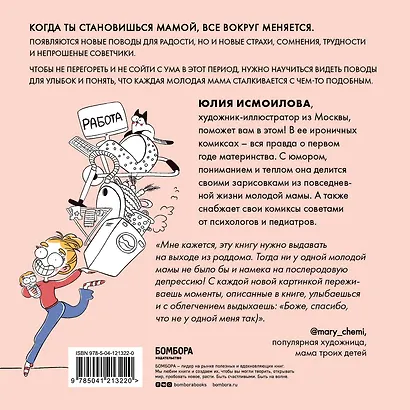 Дома после роддома. Комиксы для мам - фото 2