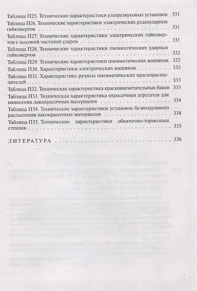 Проектирование предприятий автомобильного транспорта - фото 7