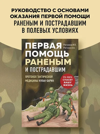 Первая помощь раненым и пострадавшим - фото 4