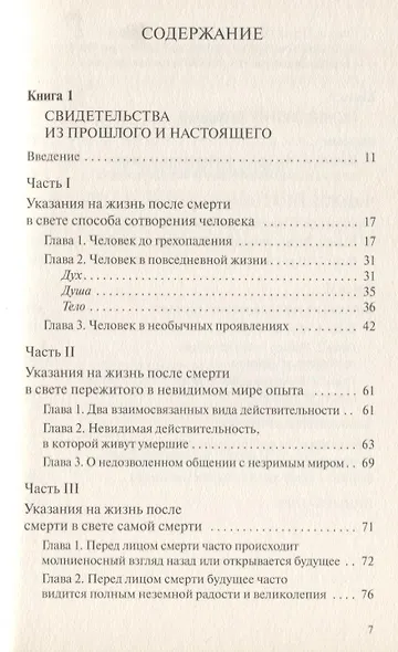 Лучшее - впереди. О жизни после смерти - фото 2