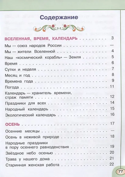 Окружающий мир. Тесты. 2 класс - фото 2