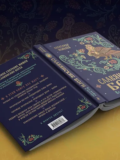 Славянские боги. Все мифы и легенды - фото 11