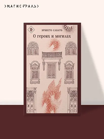 О героях и могилах - фото 4