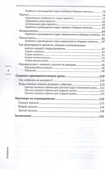 Игропедагогика. 1 часть - фото 3