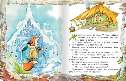 Книжка-игрушка. Заюшкина избушка: русская народная сказка - фото 2