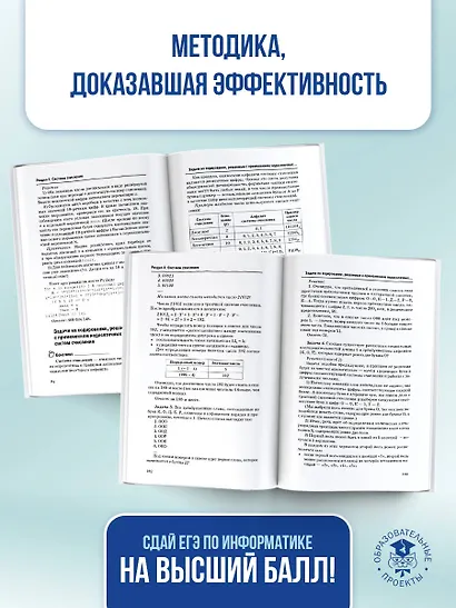 ЕГЭ. Информатика. Новый полный справочник для подготовки к ЕГЭ - фото 8