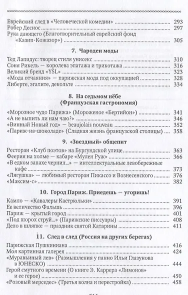 Париж Мир чудесный и особый (Сапгир) - фото 4