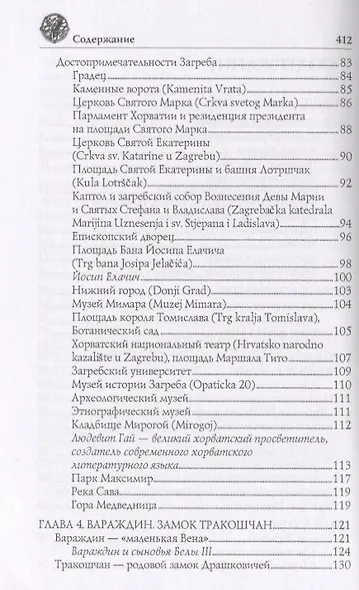 Хорватия - фото 7