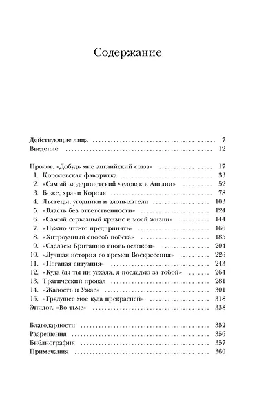 Кризис короны: Любовь и крах британской монархии - фото 3