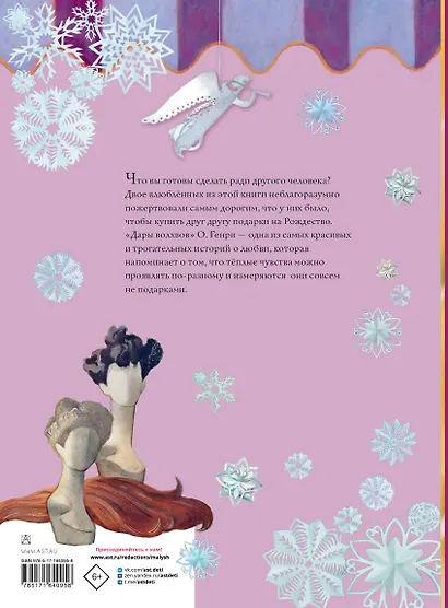 Дары волхвов - фото 2