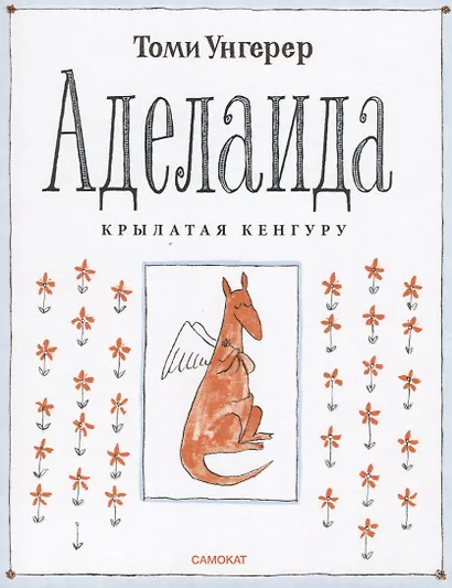 Аделаида.Крылатая кенгуру - фото 2