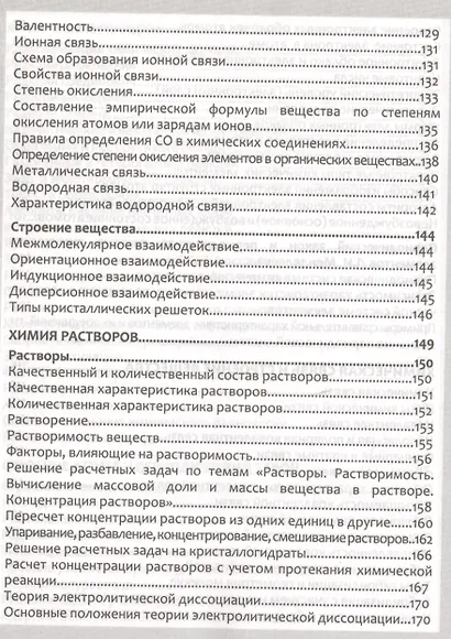 Неорг.химия. Полный курс средней школы в таблицах - фото 5