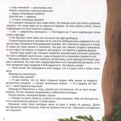 Король Дроздобород - фото 3