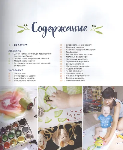 Творчество с малышами. Рисование, лепка, игры с детьми до 3 лет - фото 3