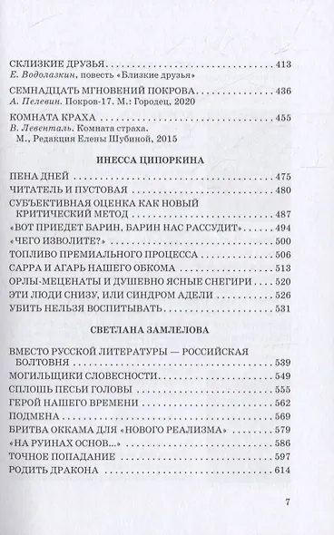 Проклятые критики. Новый взгляд на современную отечественную словесность. В помощь преподавателю литературы - фото 6