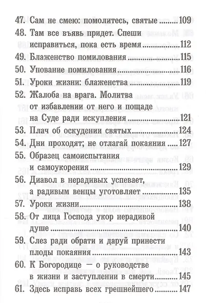 Псалтирь, или Богомысленные размышления - фото 6