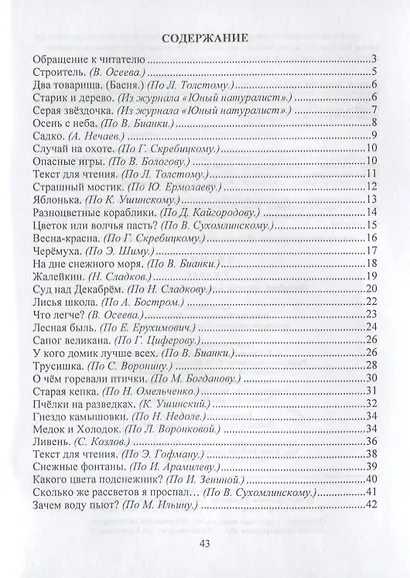 Чтение. 4 класс. Проверка техники и выразительности чтения - фото 2