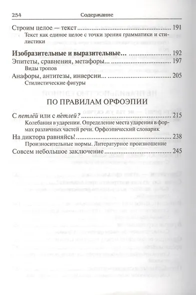 Говорите и пишите по-русски правильно - фото 10