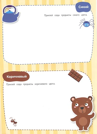 Мои обучающие наклейки. Цвета - фото 3