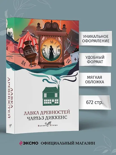 Лавка древностей - фото 5