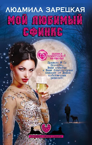 Мой любимый сфинкс - фото 1