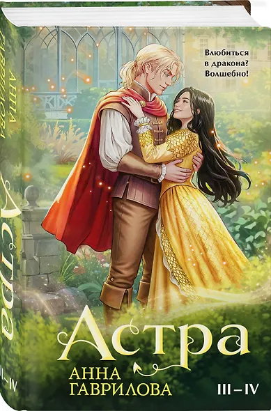 Астра. Омнибус - фото 3