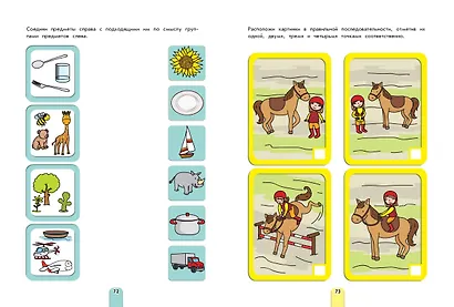 Развиваем внимание и мышление: для детей от 5 лет - фото 8
