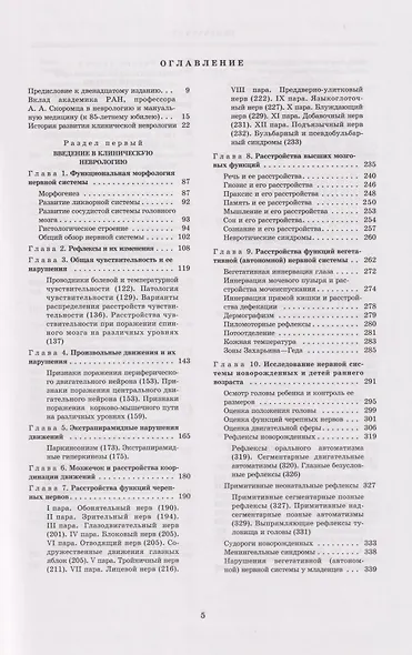 Топическая диагностика заболеваний нервной системы: руководство для врачей - фото 2