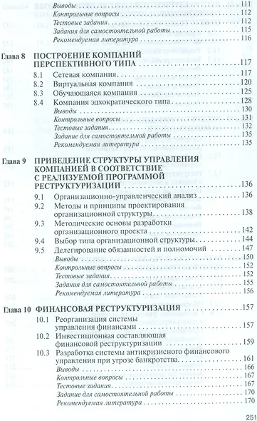 Теоретические основы реструктуризации организации - фото 4