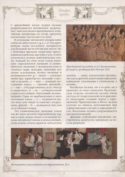 История музыки - фото 4