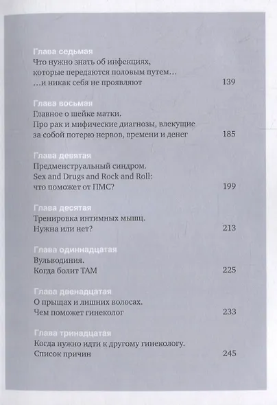 Секс- это здорово! Когда ты знаешь все про интимную жизнь и женское здоровье - фото 3