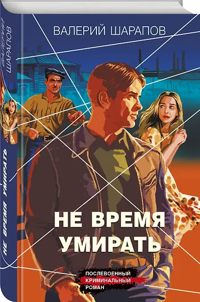 Не время умирать - фото 3