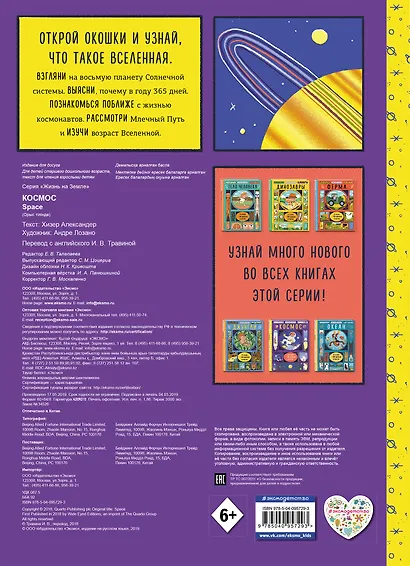 Космос (с окошками) - фото 2