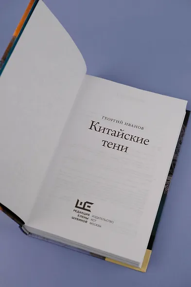 Китайские тени - фото 8