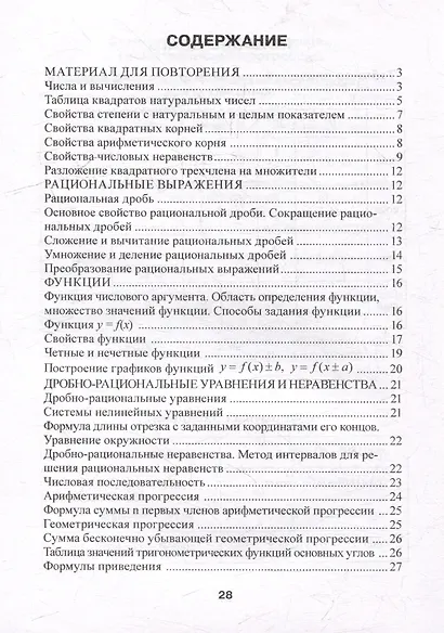 Алгебра. 9 класс : справочник для учащихся - фото 2
