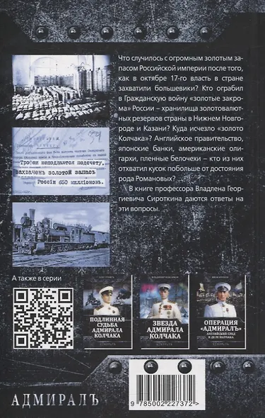 Золото Колчака - фото 2