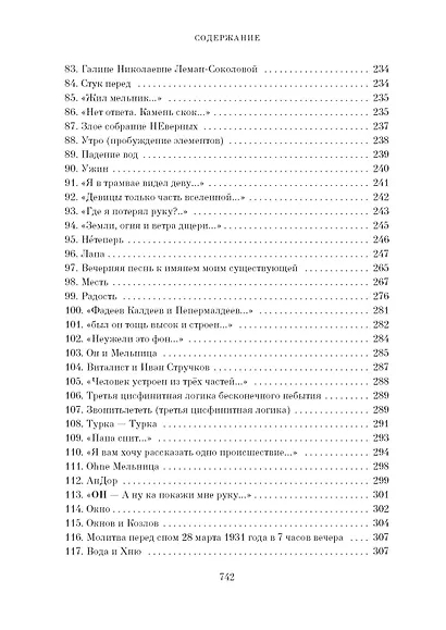 Большая книга Хармса - фото 13