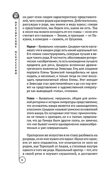 Ораторское искусство - фото 7