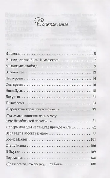 Три Веры. Повесть - фото 2