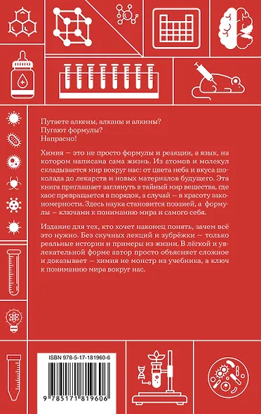 Химия. Школьная база для детей и взрослых - фото 2