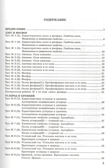 Тесты по химии. 9 Рудзитис. 2-ое полугодие. ФГОС (к новому учебнику) - фото 2