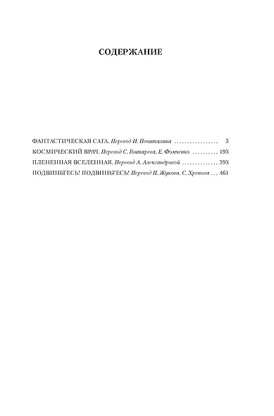 Фантастическая сага - фото 4