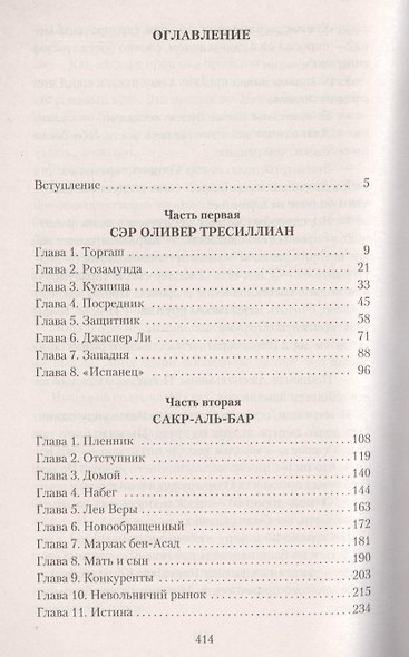 Морской Ястреб - фото 3