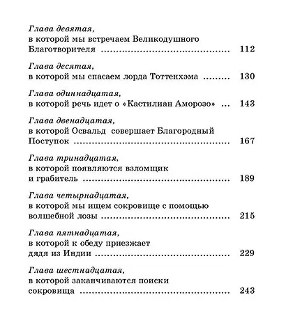 Искатели сокровищ - фото 7