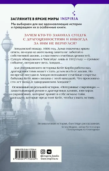 Потерянные сокровища - фото 2