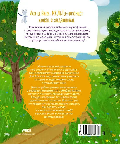 Ася и Вася. Съедобные секреты - фото 2