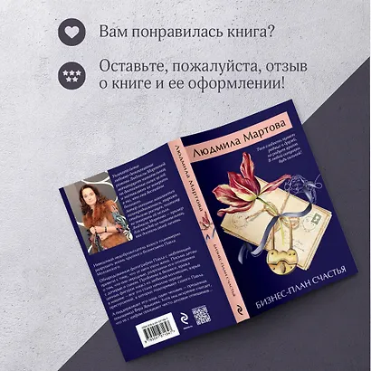 Бизнес-план счастья - фото 8