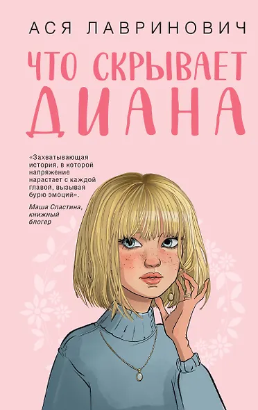 Что скрывает Диана - фото 1