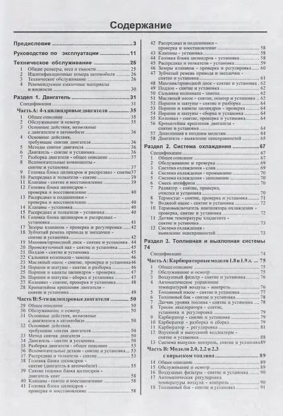 Audi 100/200 (включая Quattro, Turbo, Avant) Руководство… Вып. 1982-1990 б.дв. (ч/б) (цв.сх.) (м) Гусь (0012) - фото 2