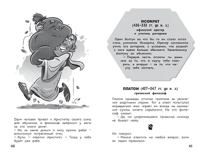 Увлекательная история - фото 11